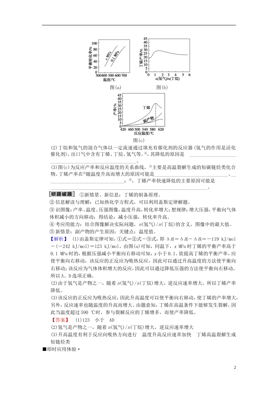 高考化学二轮复习专项高考非选择题五大题型突破题型化学反应原理综合应用学案_第2页