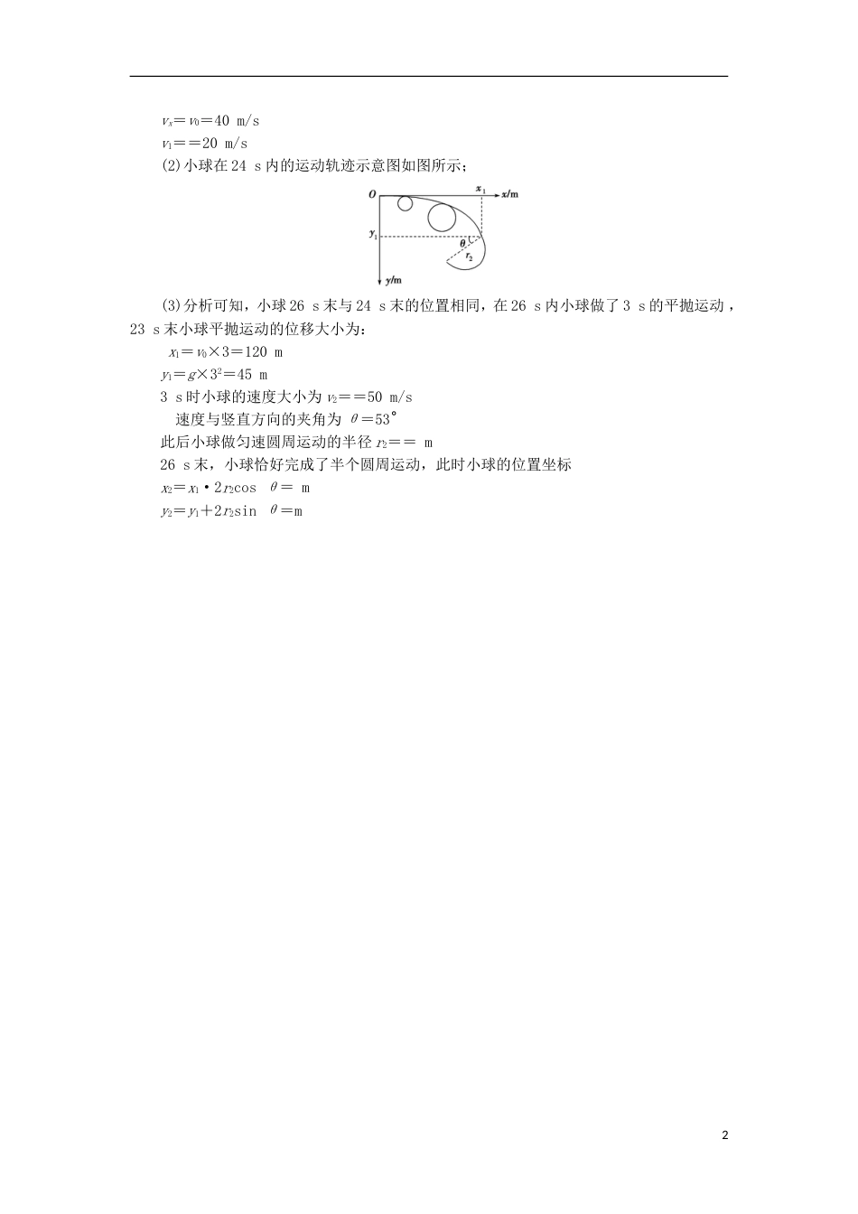 高考物理二轮复习25分钟规范训练4_第2页