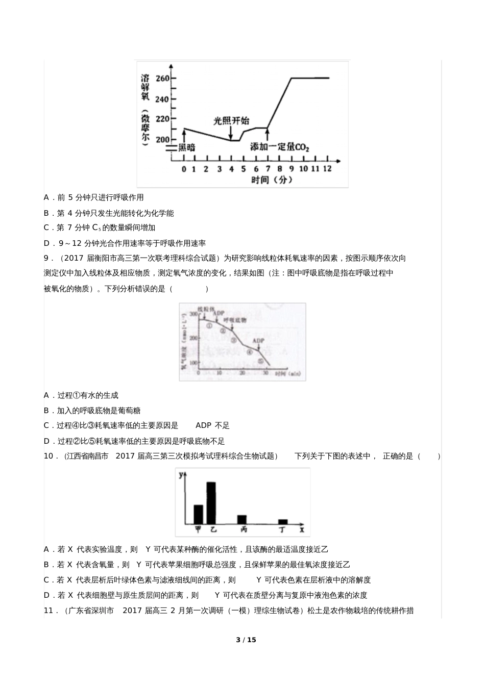 高考生物光合作用与呼吸专题练习_第3页