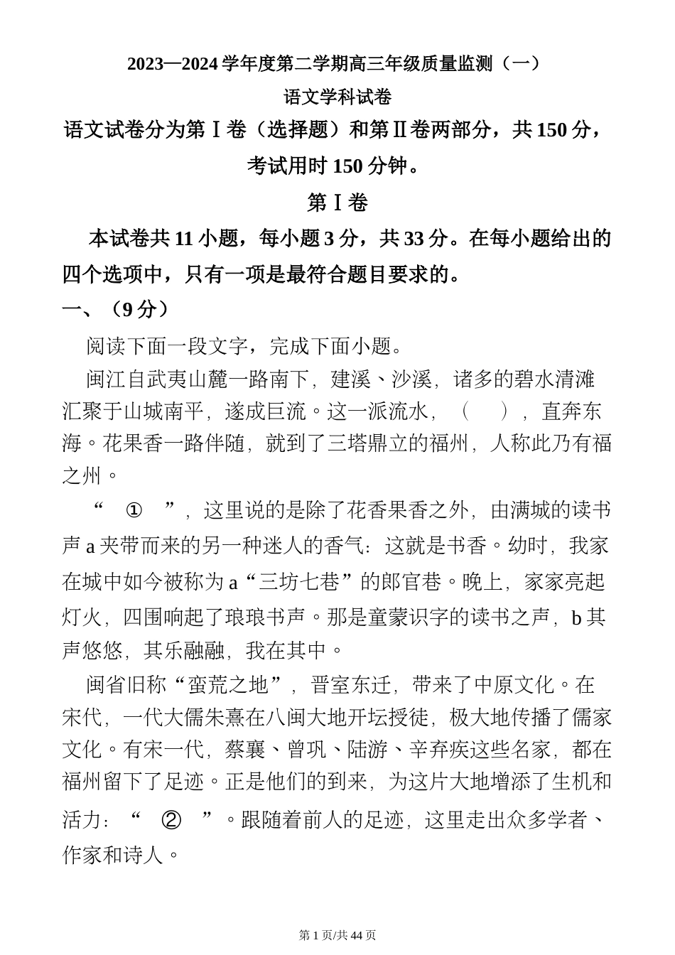 天津市南开区2023-2024学年高三下学期质量检测（一）语文试卷教案_第1页