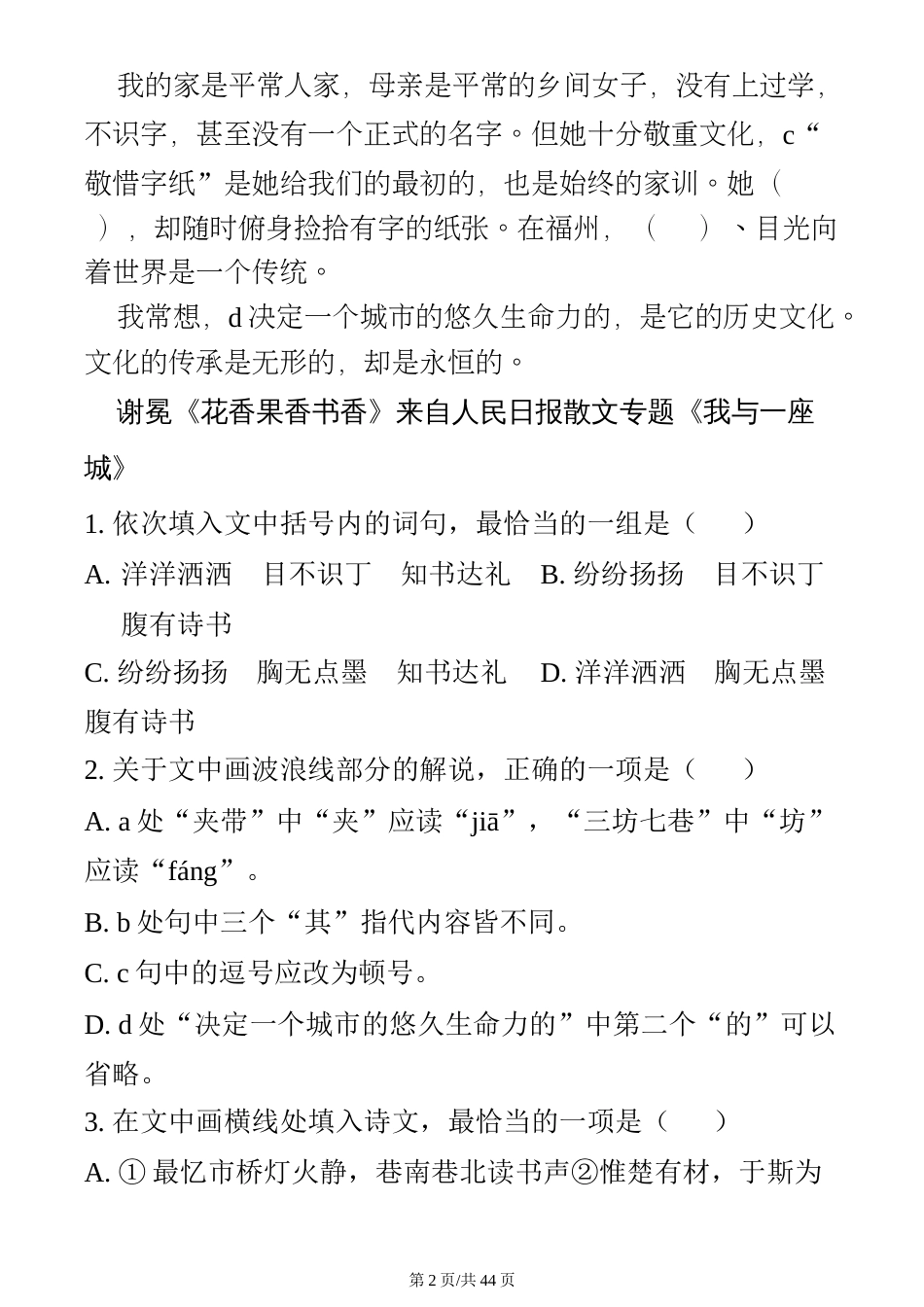 天津市南开区2023-2024学年高三下学期质量检测（一）语文试卷教案_第2页