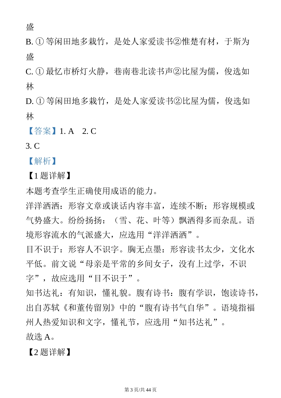 天津市南开区2023-2024学年高三下学期质量检测（一）语文试卷教案_第3页