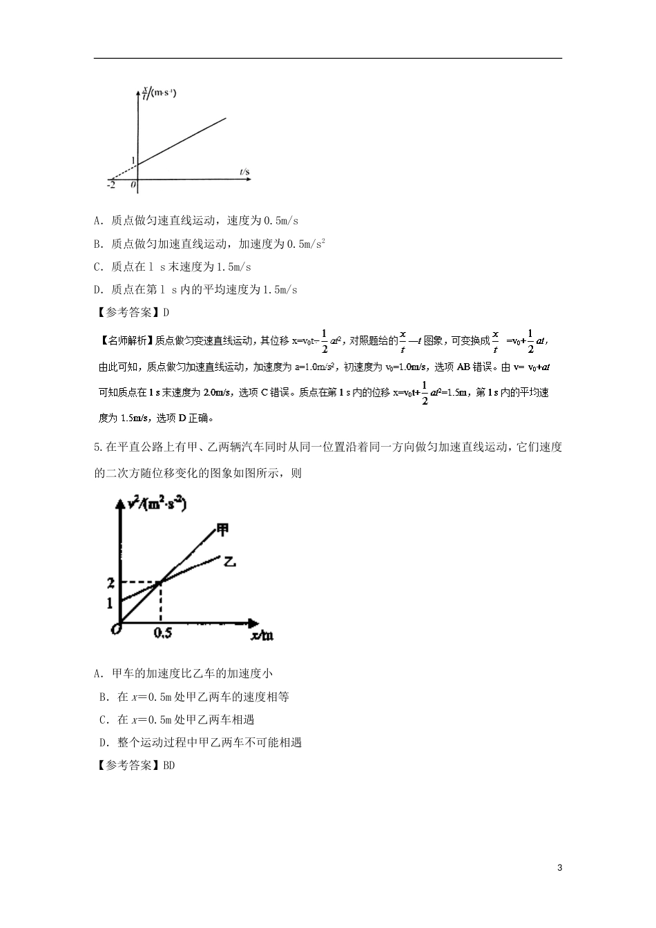 高考物理二轮复习考点千题精练第一章直线运动专题其它运动图象_第3页