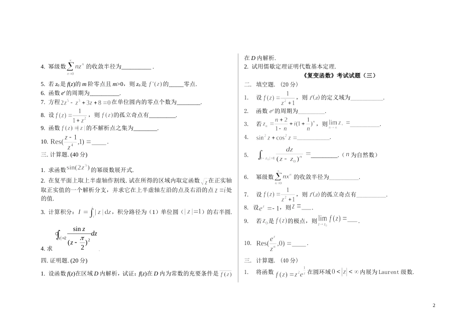 复变函数期末考试复习题及答案详解[共35页]_第2页