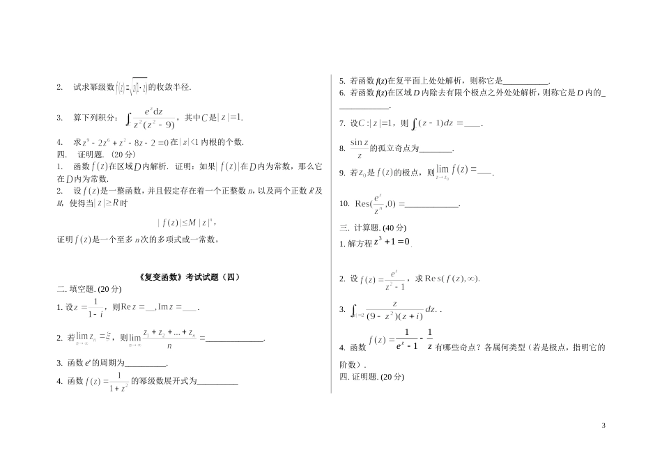 复变函数期末考试复习题及答案详解[共35页]_第3页