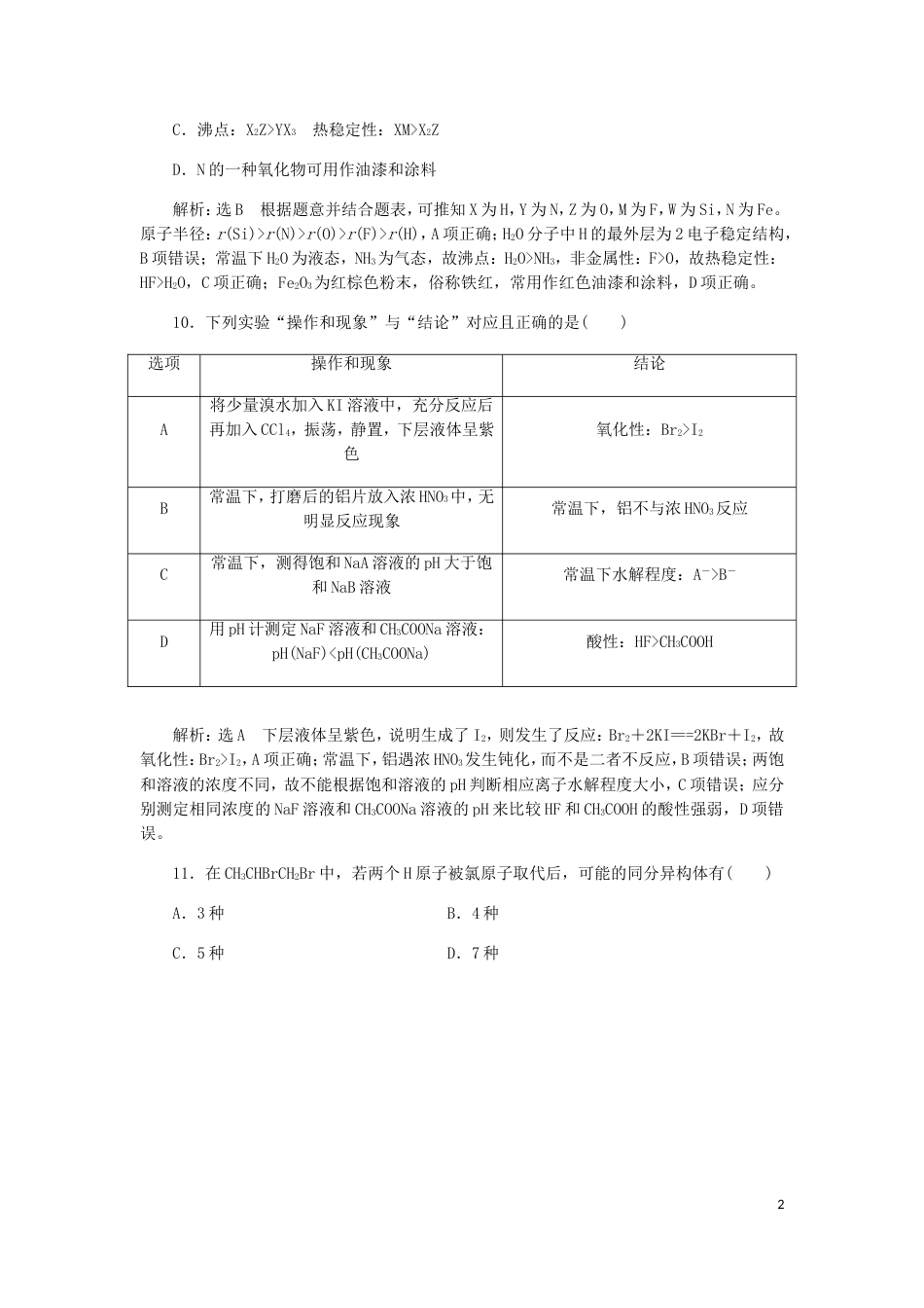 高考化学二轮复习课余加餐增分训练第三周选择题二_第2页