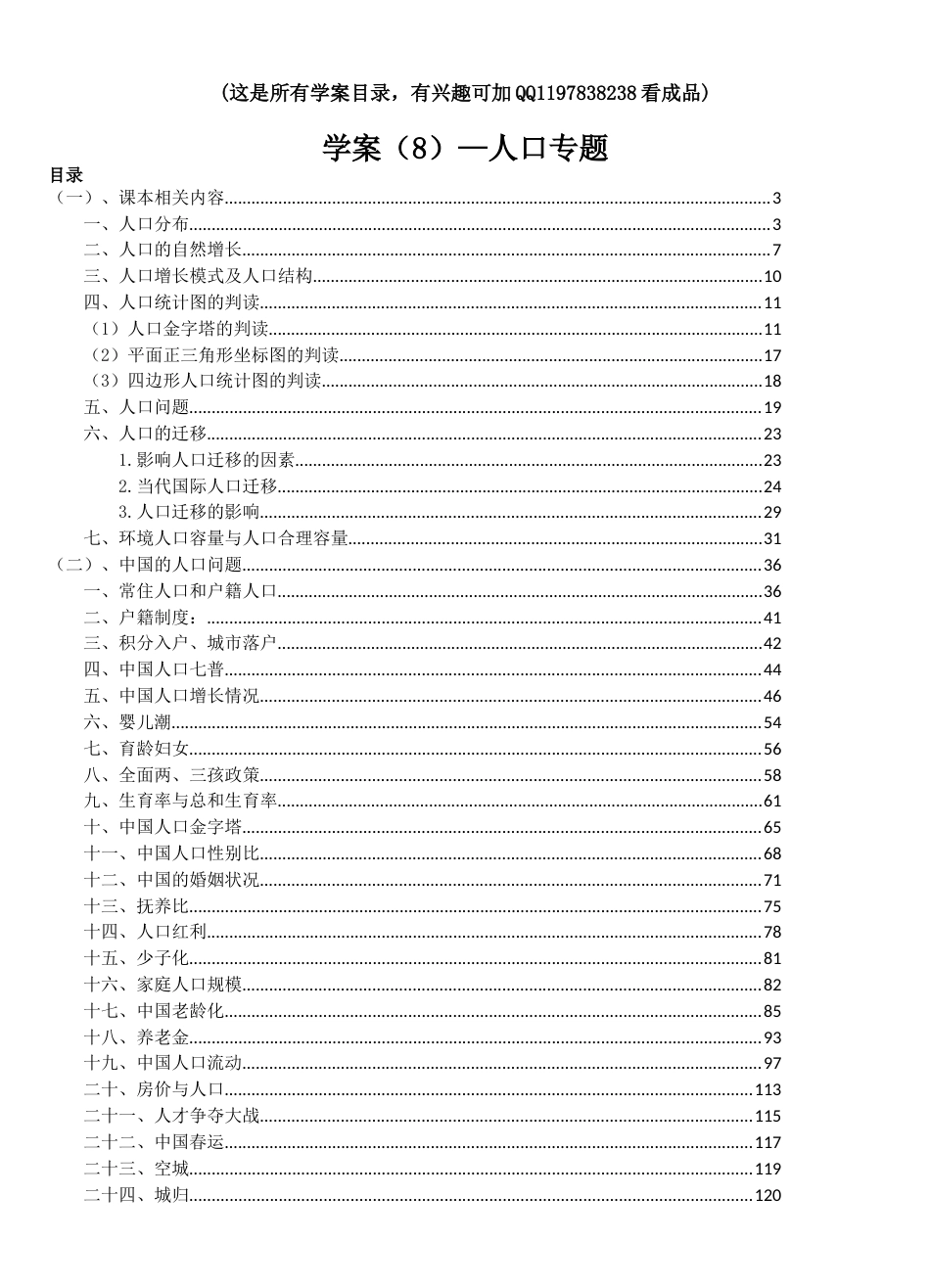 改进版人文地理知识点总结目录_第1页