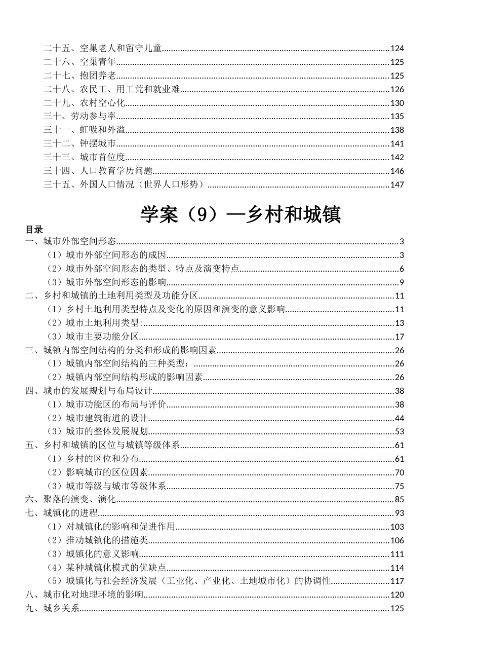 改进版人文地理知识点总结目录_第2页