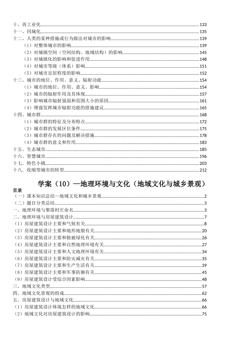 改进版人文地理知识点总结目录_第3页