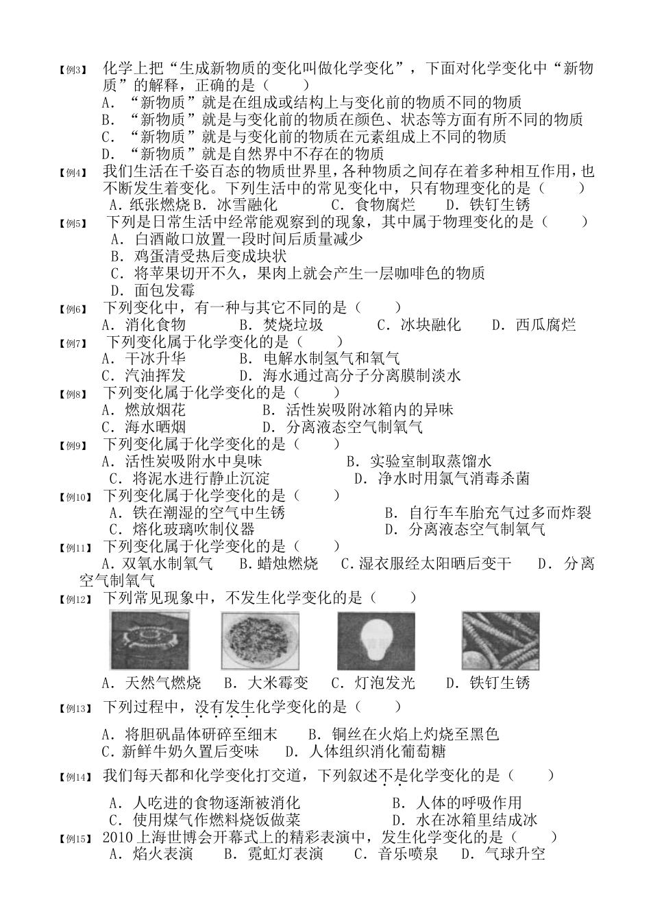 初三化学上册知识点及习题[共25页]_第2页