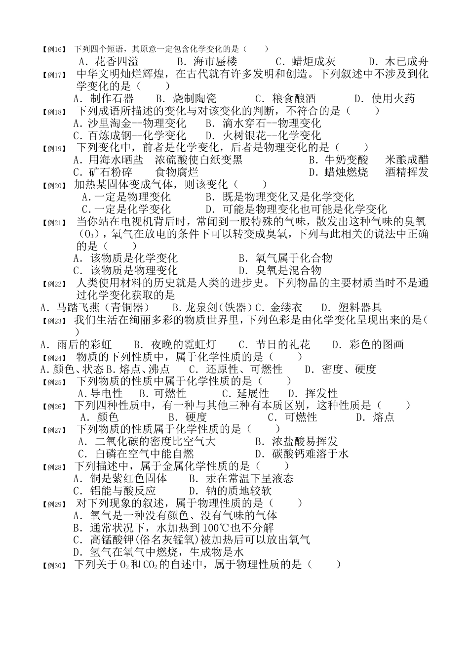 初三化学上册知识点及习题[共25页]_第3页