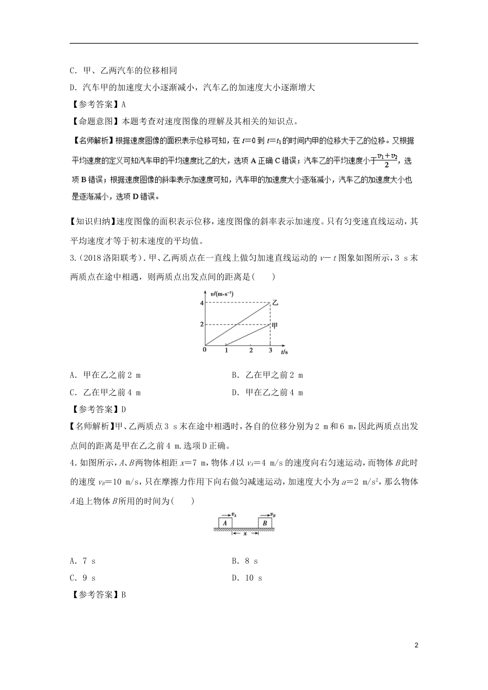 高考物理二轮复习考点千题精练第一章直线运动专题追击和相遇问题_第2页