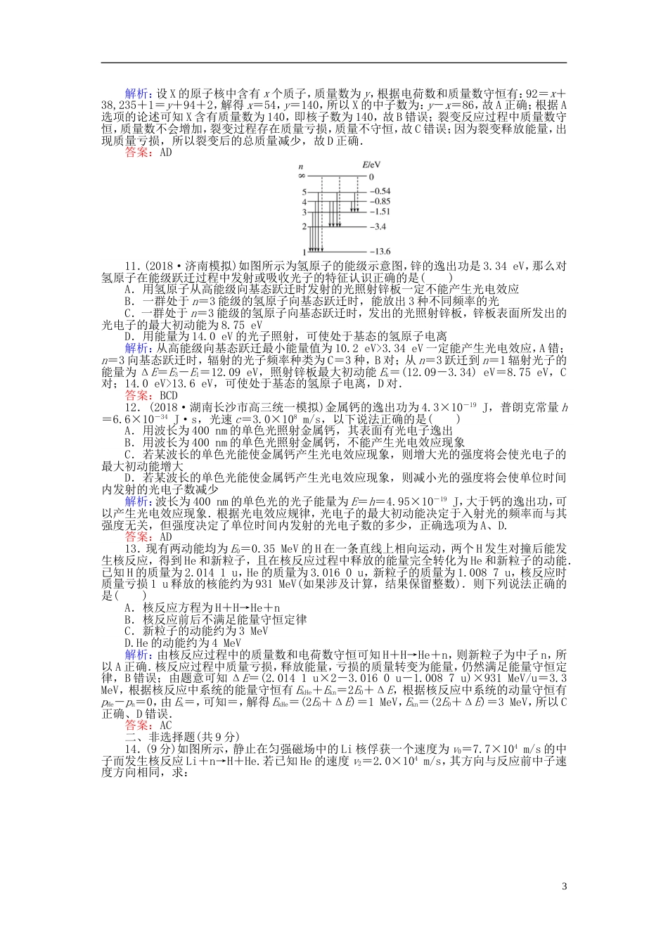 高考物理一轮复习第十二章波粒二象性原子结构和原子核分钟章末检测卷_第3页