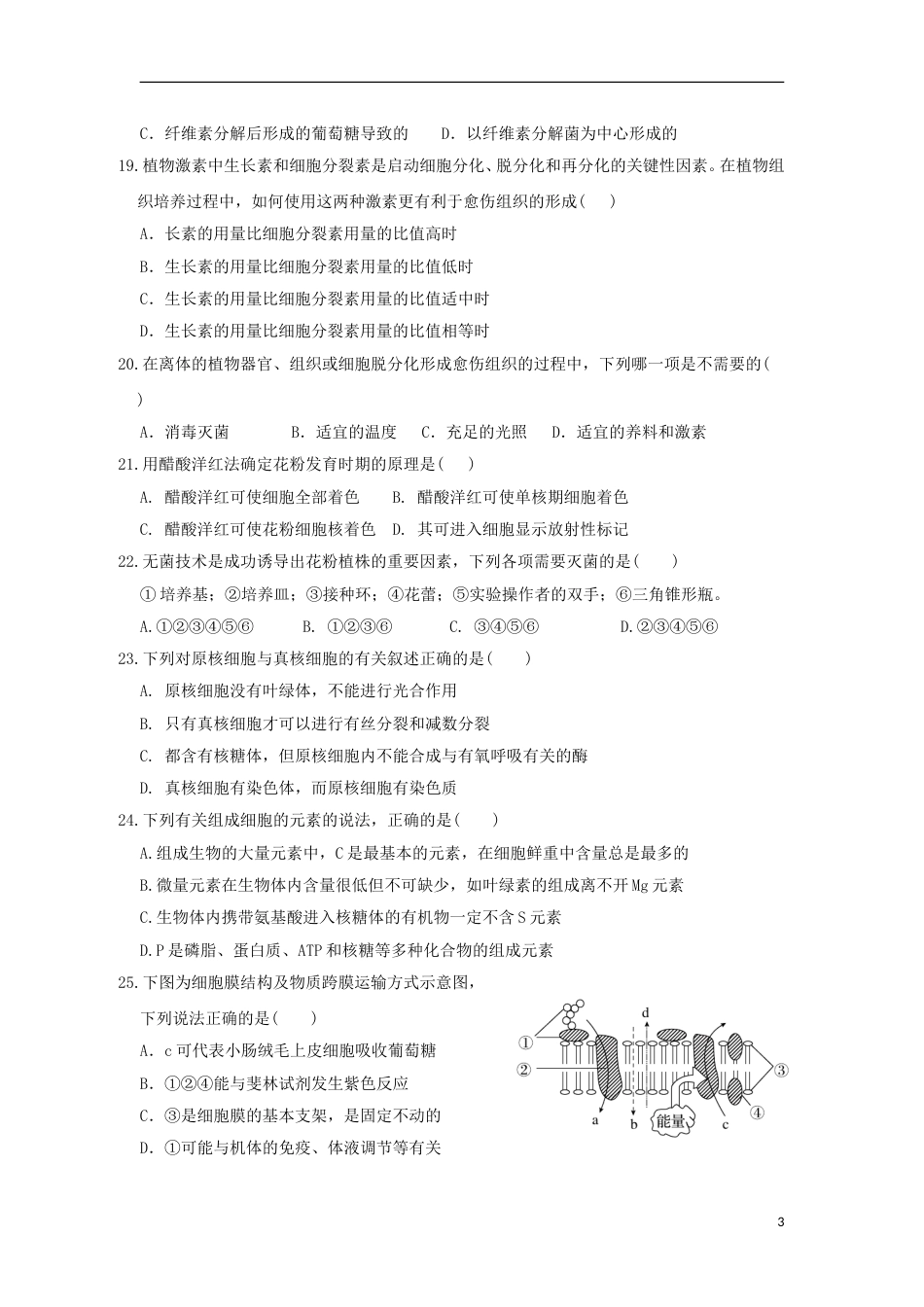 高台 高二生物下学期期中试题理_第3页