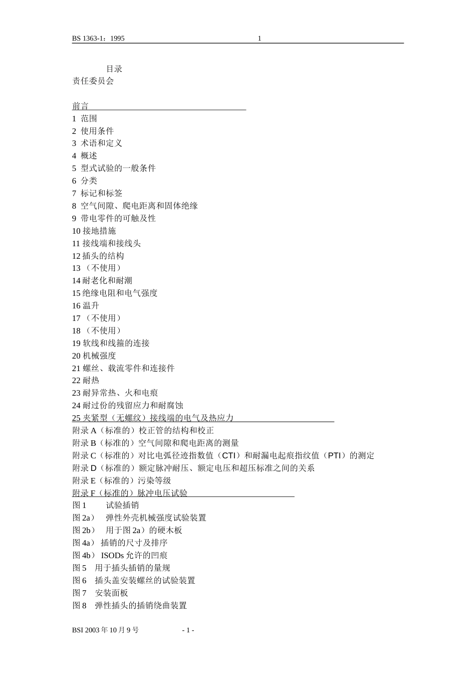 BS1363中文版[共31页]_第1页