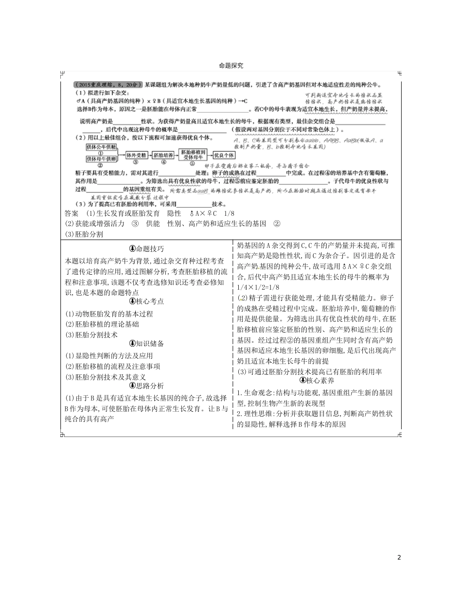 高考生物一轮复习专题胚胎工程和生态工程讲学案_第2页