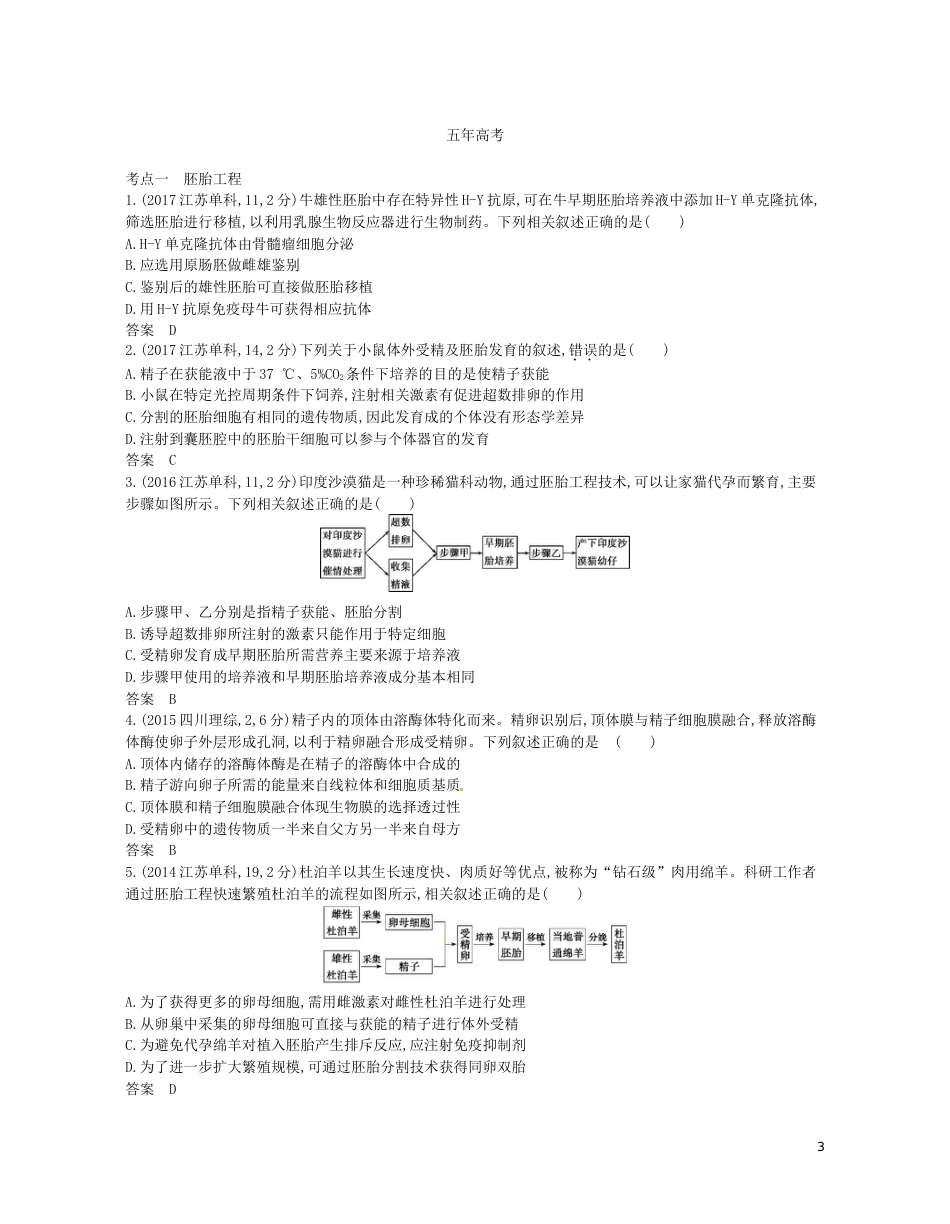 高考生物一轮复习专题胚胎工程和生态工程讲学案_第3页
