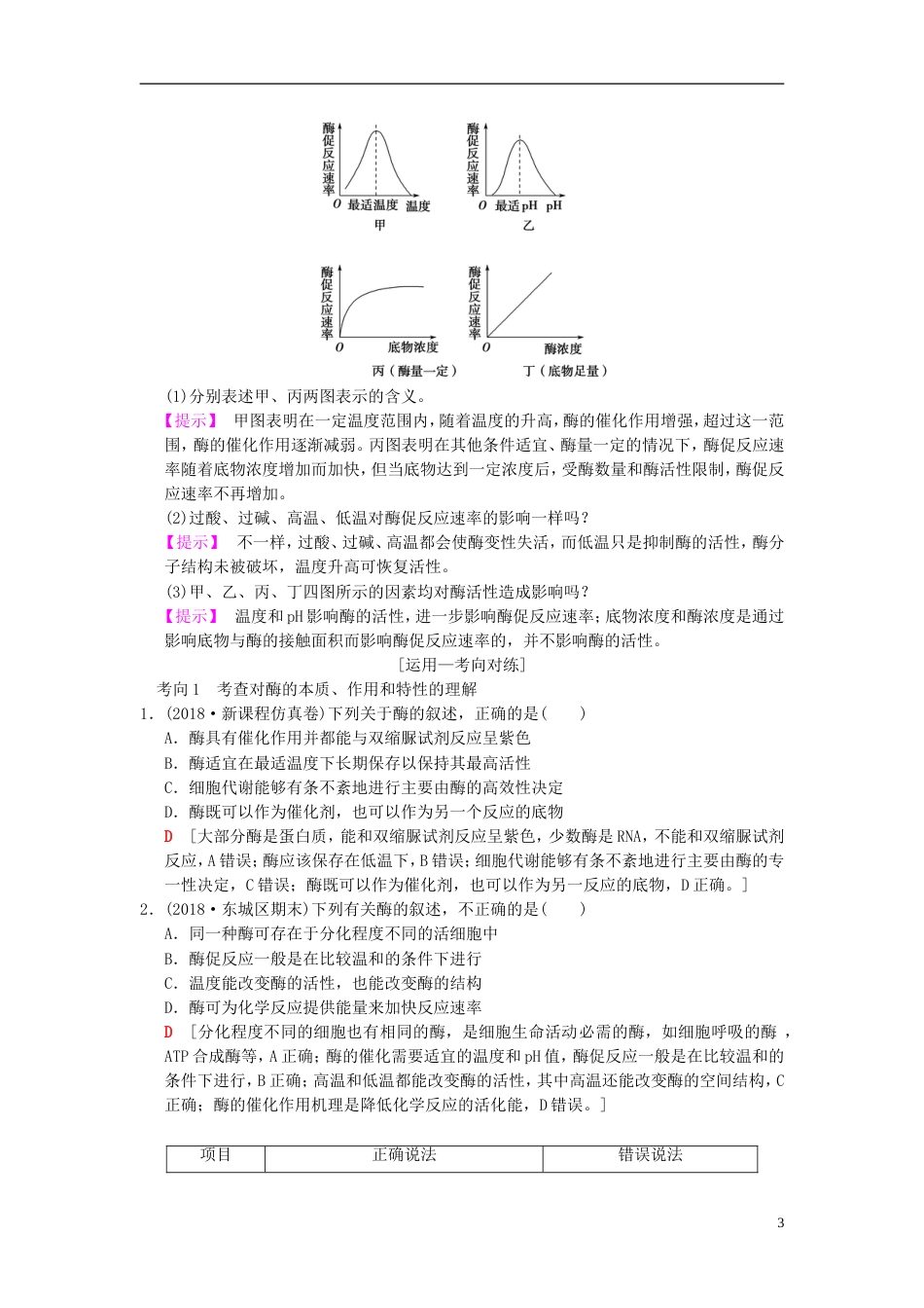 高考生物一轮复习第单元细胞的能量供应和利用第讲酶和ATP学案_第3页