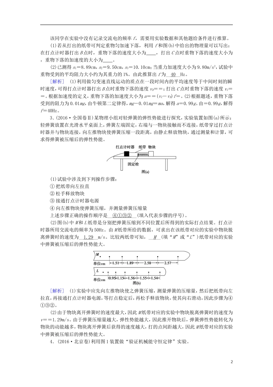 高考物理一轮复习第章机械能实验验证机械能守恒定律习题新人教_第2页