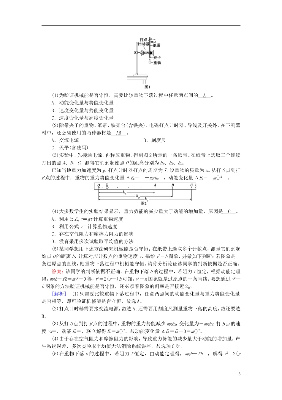 高考物理一轮复习第章机械能实验验证机械能守恒定律习题新人教_第3页