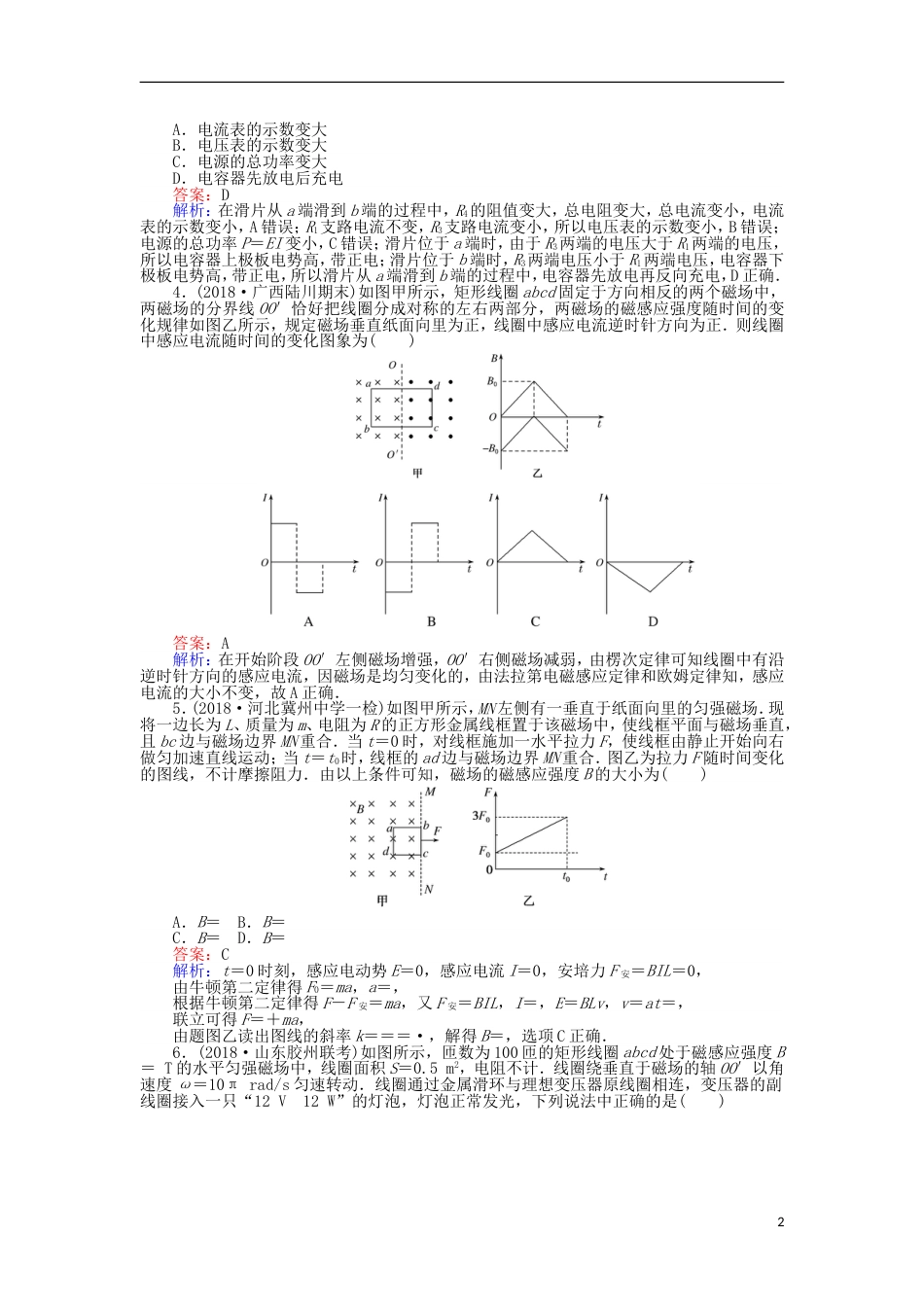 高考物理一轮复习精选题辑月考三电磁场电磁感应交直流电路_第2页