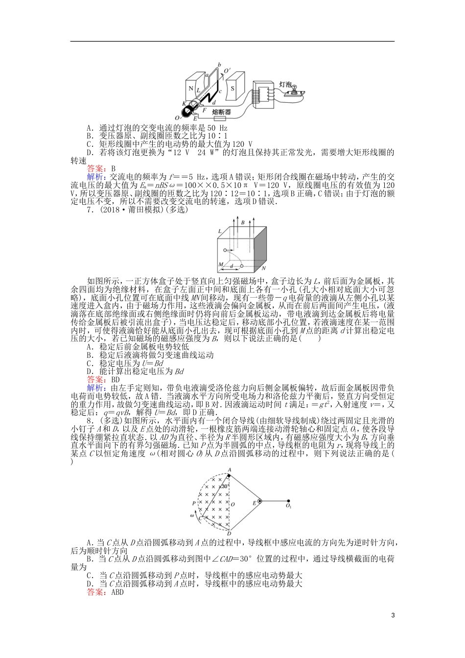 高考物理一轮复习精选题辑月考三电磁场电磁感应交直流电路_第3页