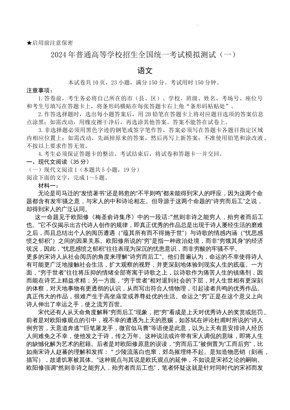 2024广东一模语文试卷及答案_第1页