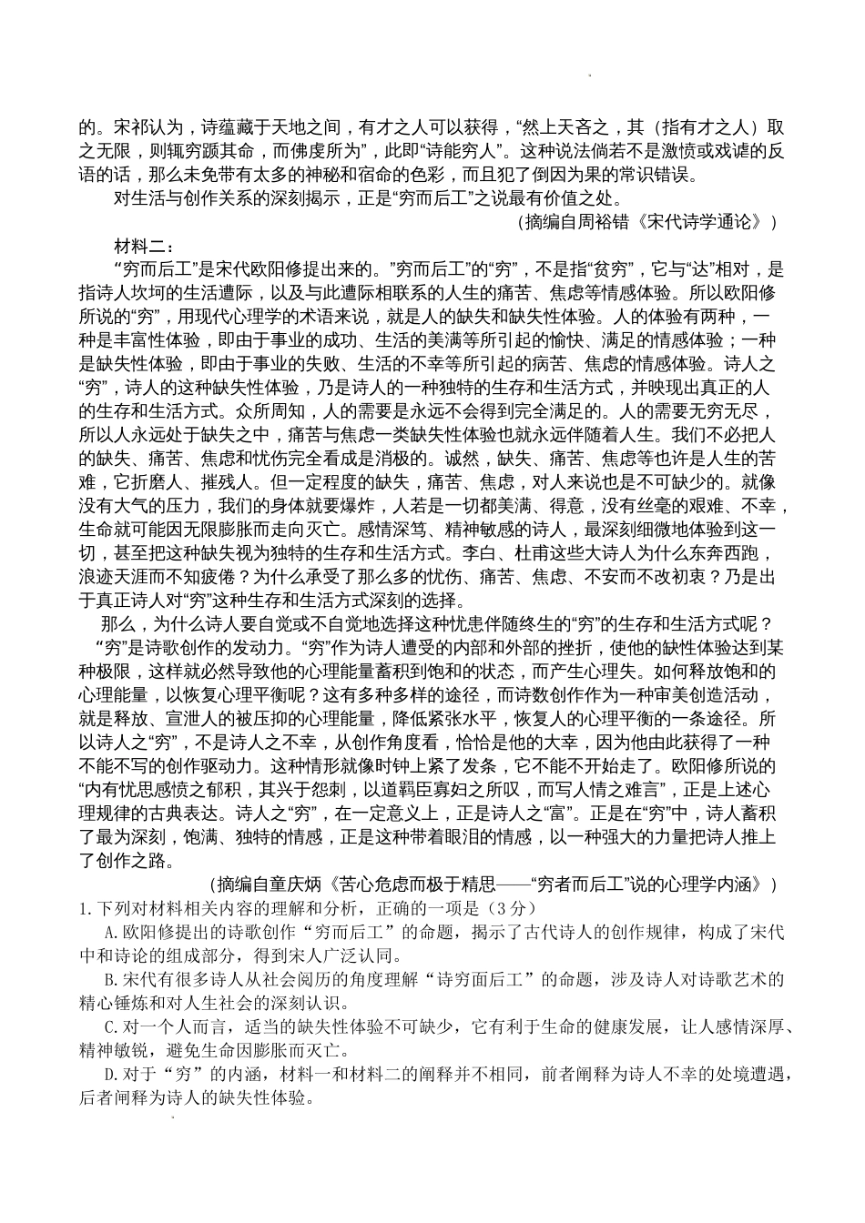 2024广东一模语文试卷及答案_第2页