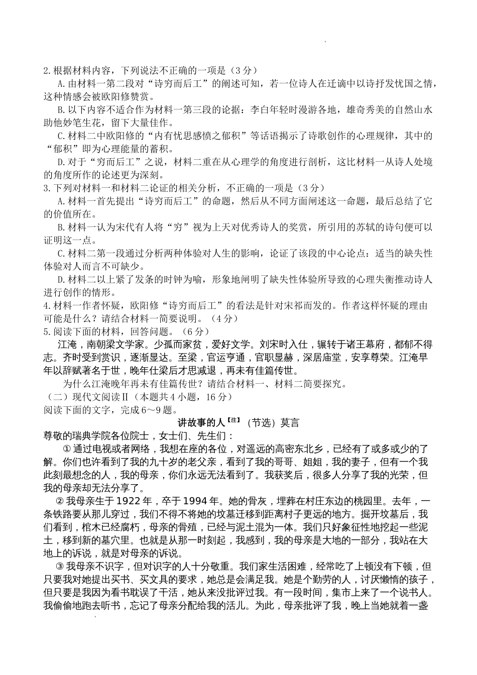 2024广东一模语文试卷及答案_第3页