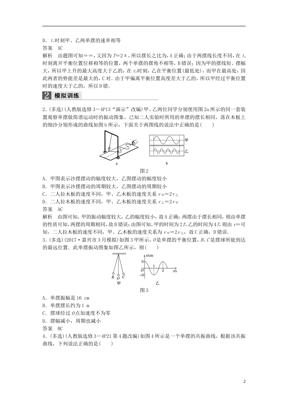 高考物理二轮复习专题五加试选择题题型强化多选题型第讲机械振动和机械波学案_第2页