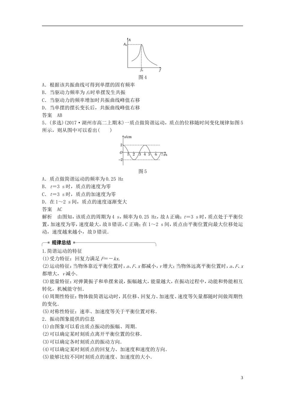 高考物理二轮复习专题五加试选择题题型强化多选题型第讲机械振动和机械波学案_第3页