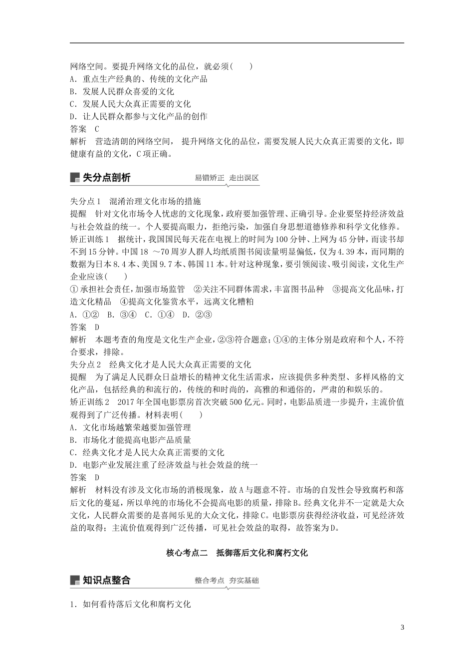 高考政治一轮复习第十二单元发展中国特色社会主义文化走进文化生活讲义新人教必修_第3页