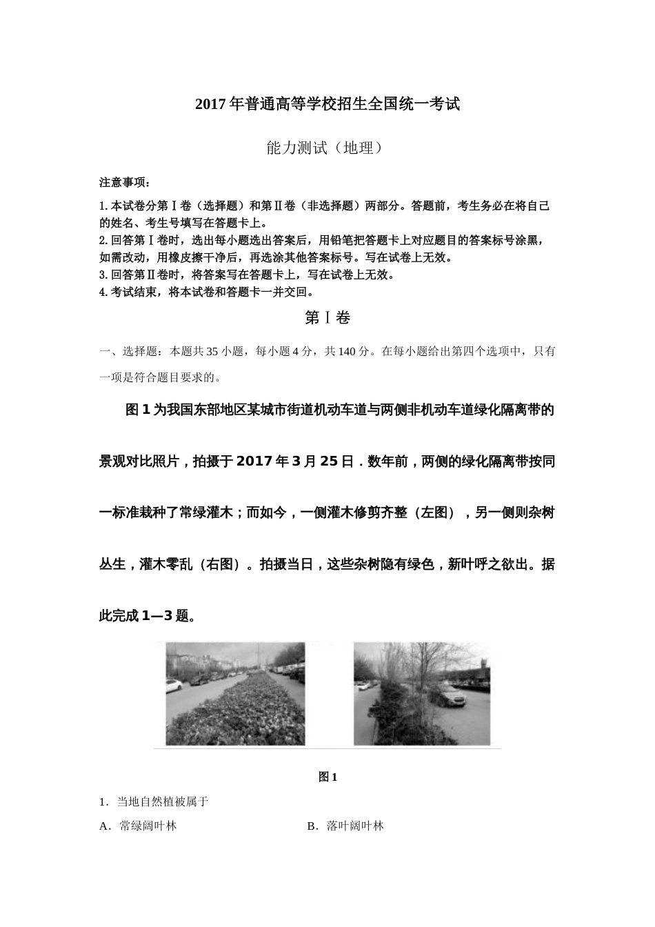 高考地理全国卷1真题加答案解析_第1页