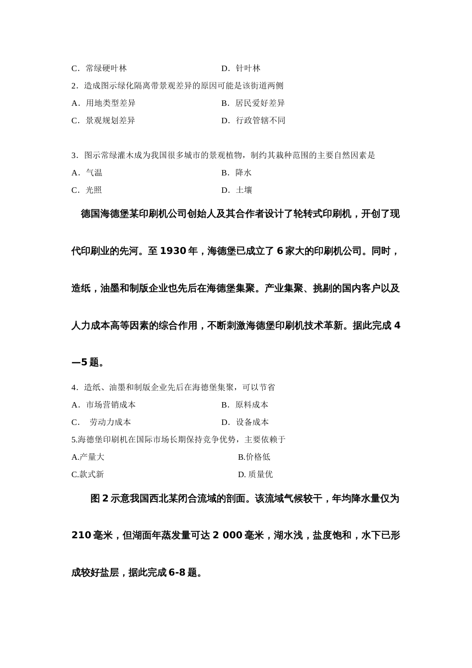 高考地理全国卷1真题加答案解析_第2页