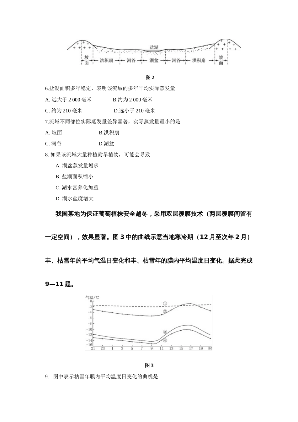 高考地理全国卷1真题加答案解析_第3页