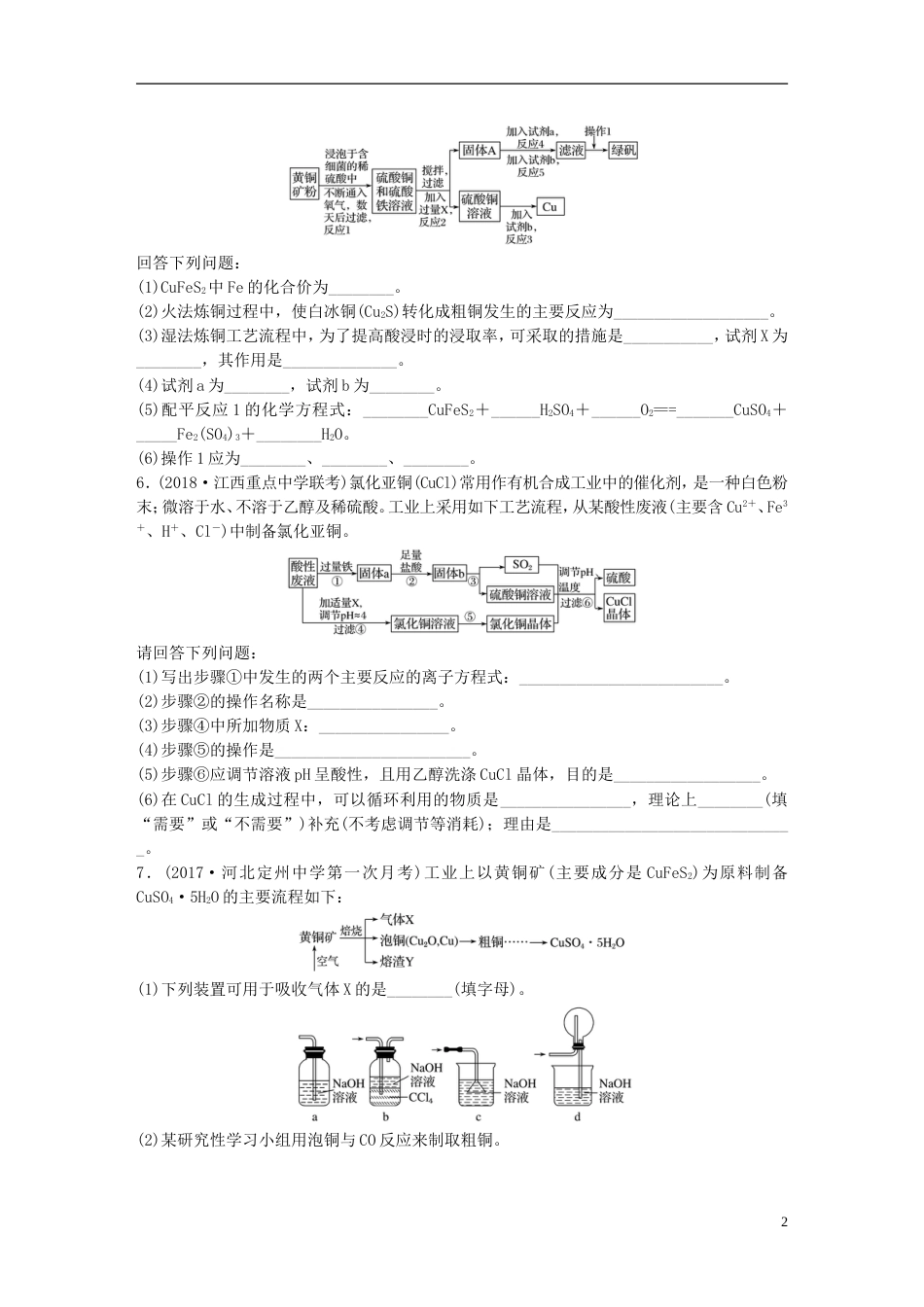 高考化学一轮复习微题型微考点训练考点17_第2页