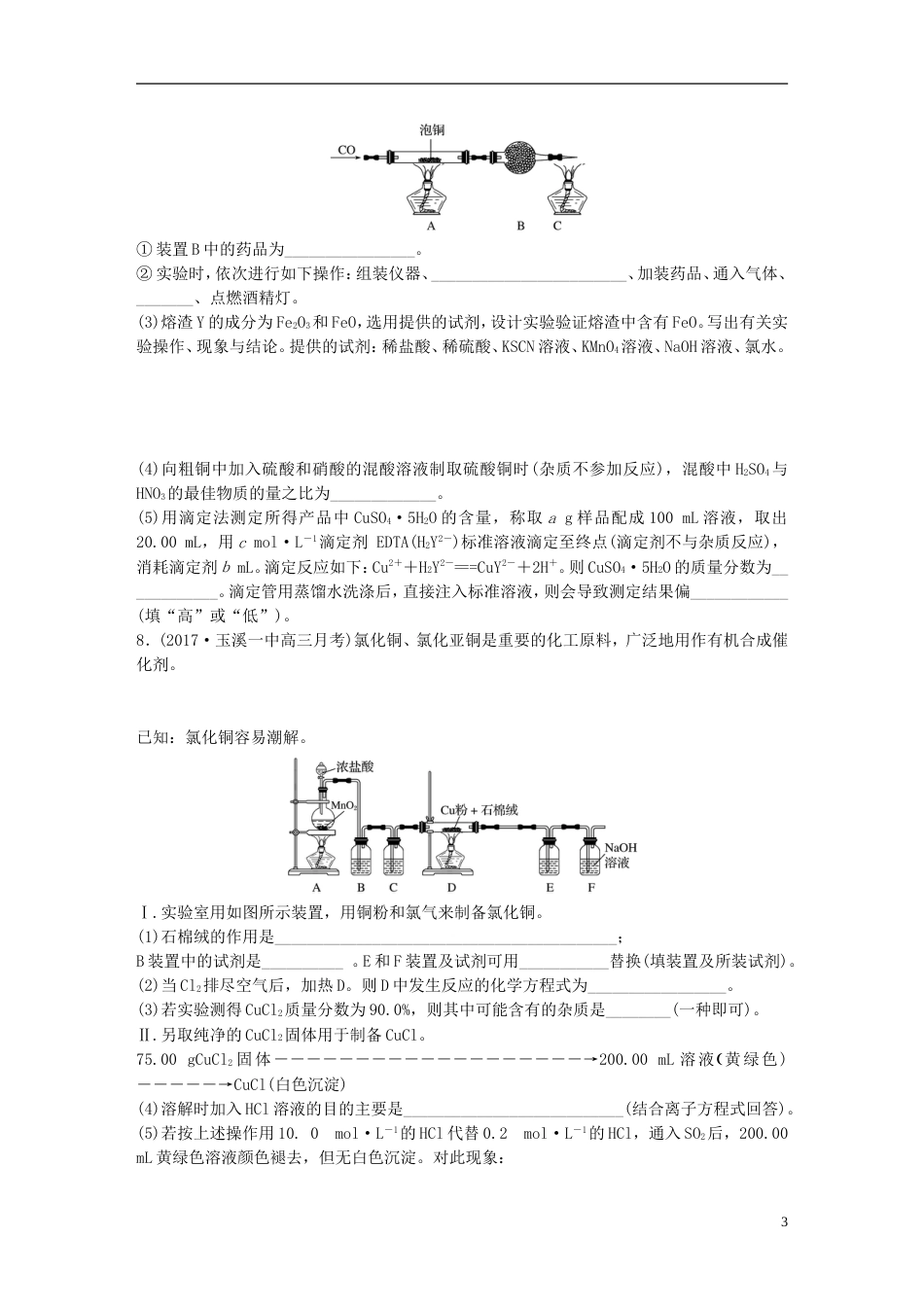 高考化学一轮复习微题型微考点训练考点17_第3页
