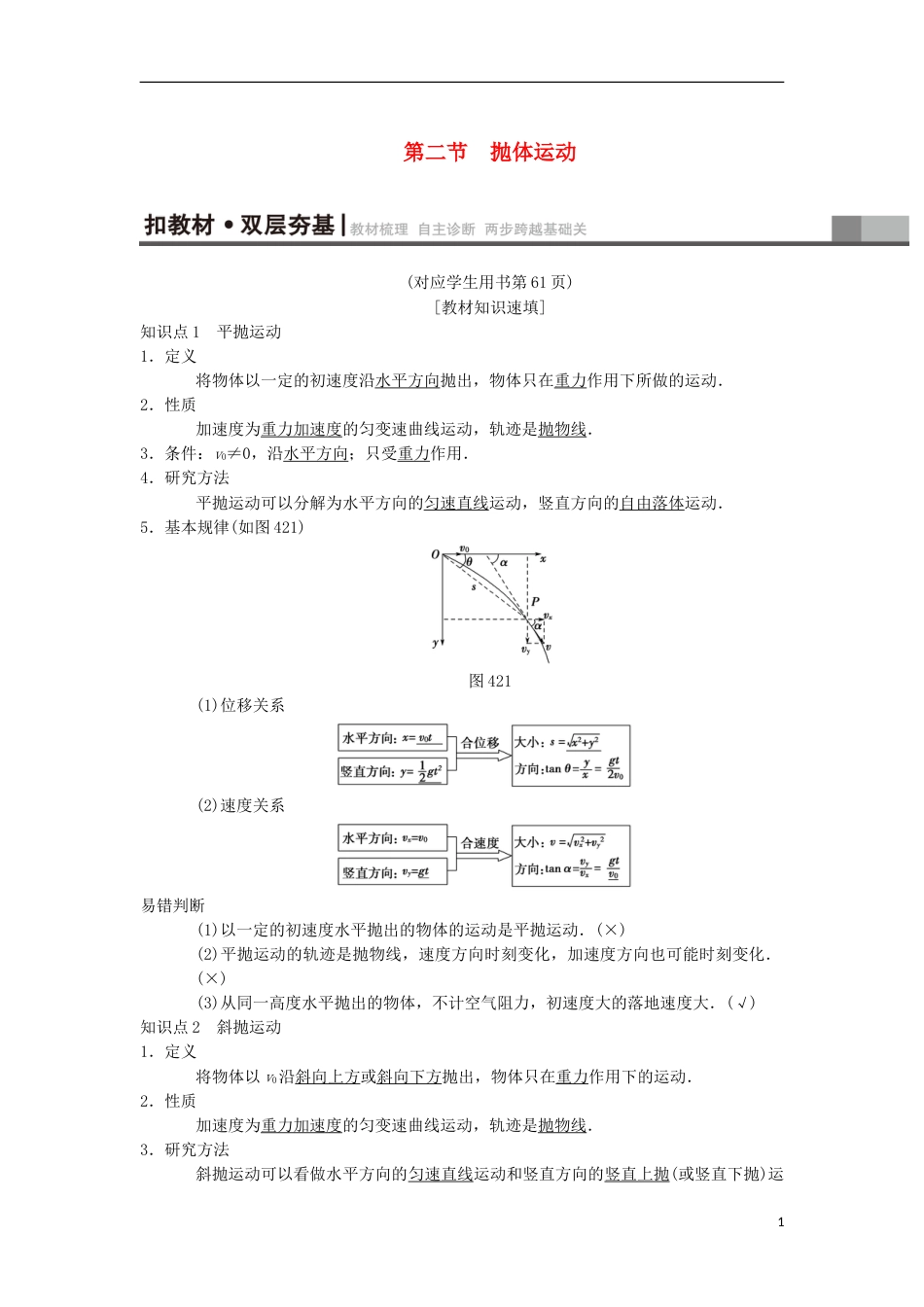 高考物理一轮复习第章曲线运动万有引力与航天第节抛体运动学案新人教_第1页