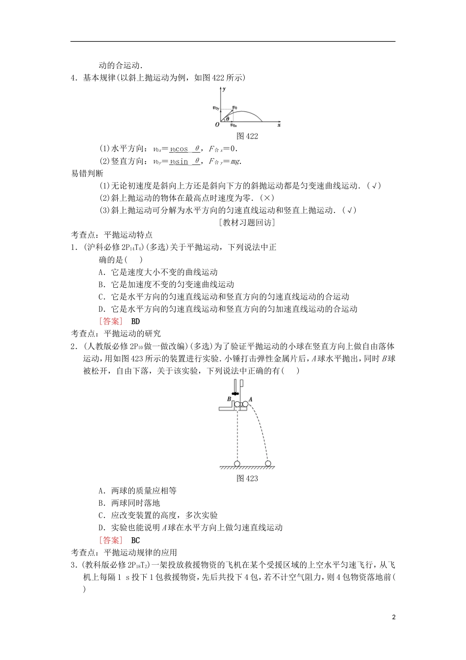 高考物理一轮复习第章曲线运动万有引力与航天第节抛体运动学案新人教_第2页