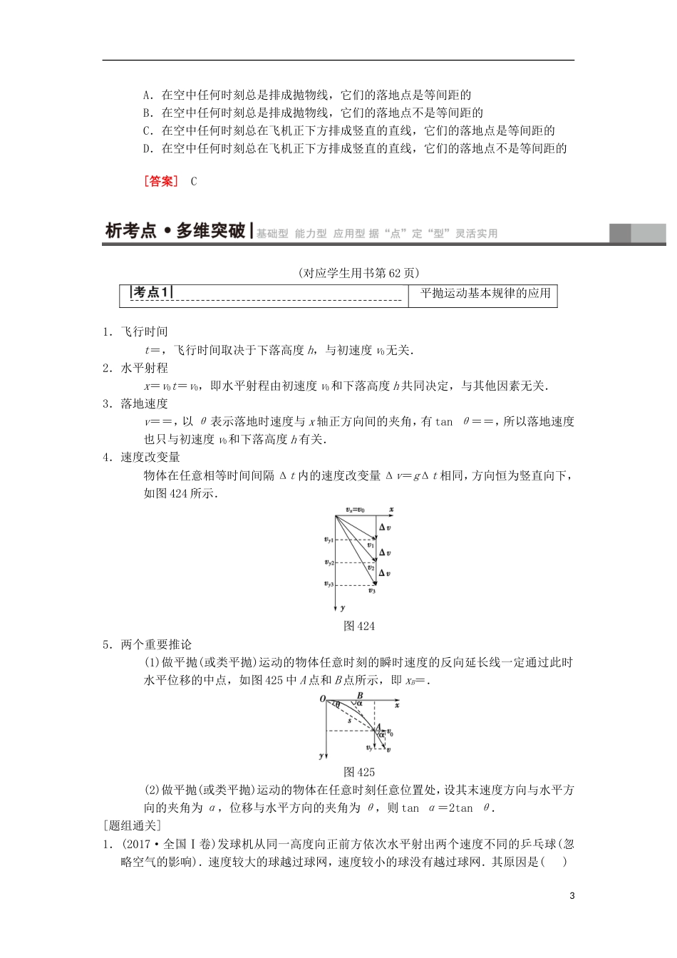 高考物理一轮复习第章曲线运动万有引力与航天第节抛体运动学案新人教_第3页