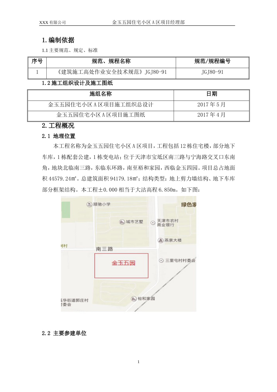 电梯井操作平台施工方案[共16页]_第1页