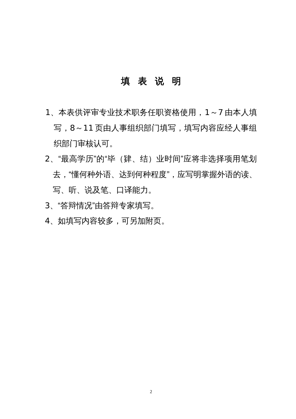 高级会计师专业技术职务任职资格评审表模板_第2页