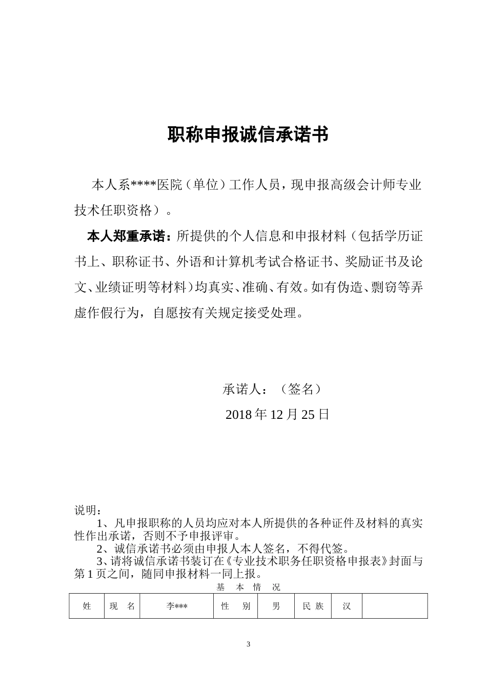 高级会计师专业技术职务任职资格评审表模板_第3页