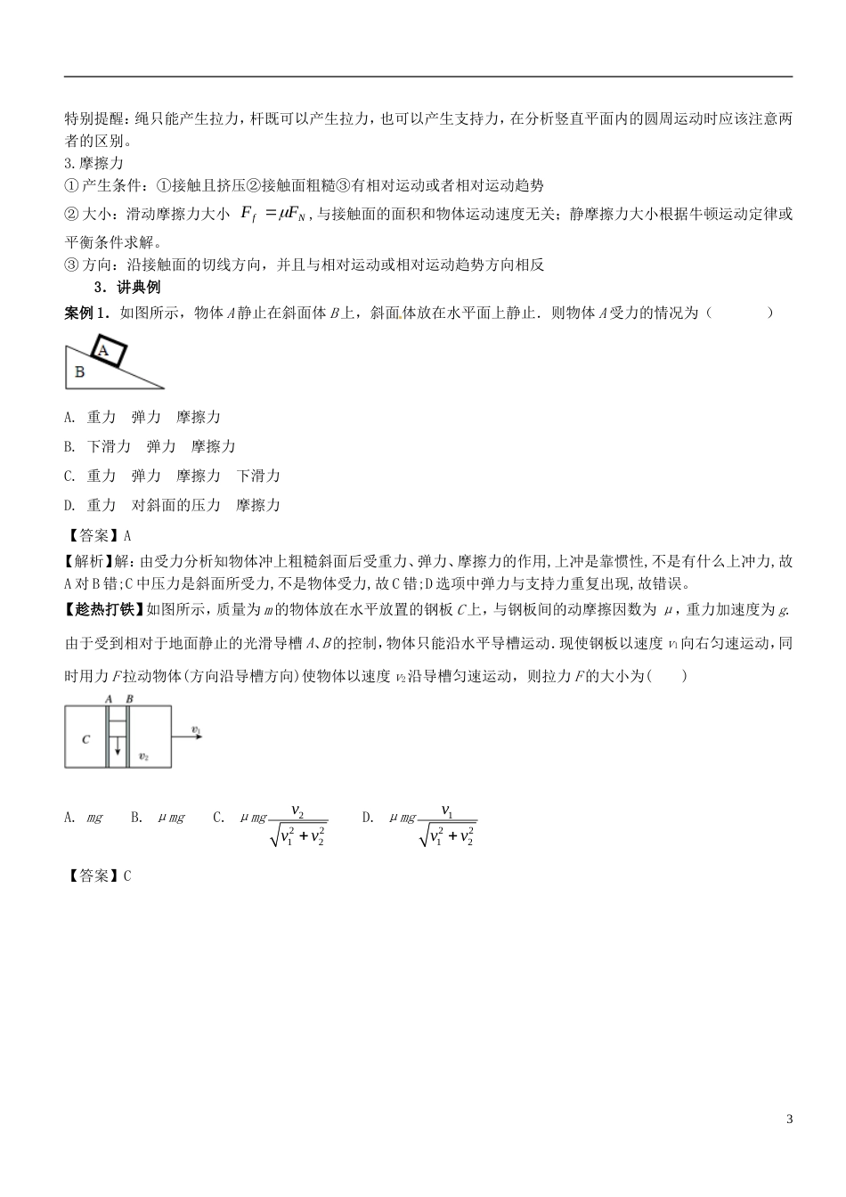 高考物理二轮复习专题力与物体的平衡讲_第3页