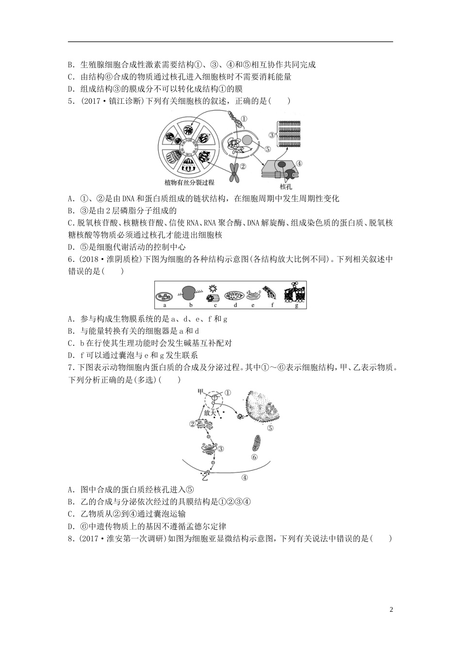 高考生物一轮复习热点针对练对比分析细胞的亚显微结构与功能新人教_第2页