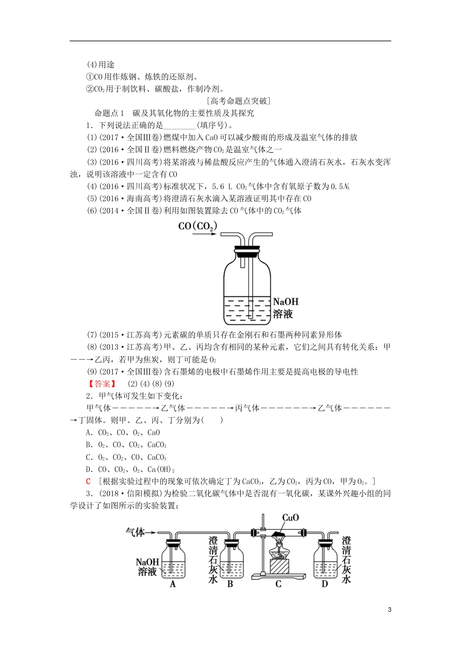 高考化学一轮复习第章自然界中的元素第节碳的多样性学案鲁科_第3页