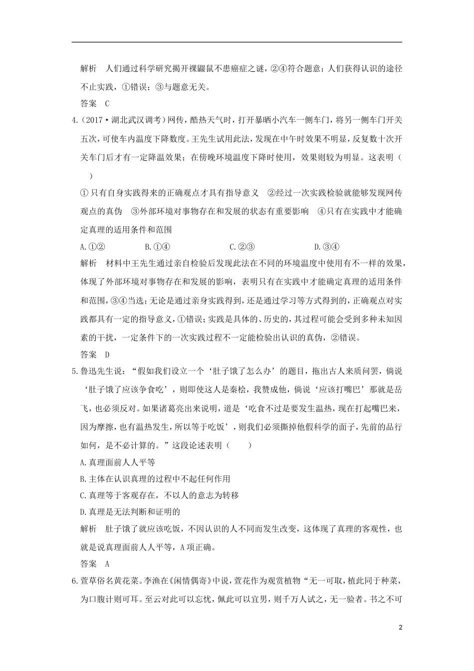 高考政治一轮复习第二单元探索世界与追求真理课时求索真理的历程突破精练新人教必修_第2页