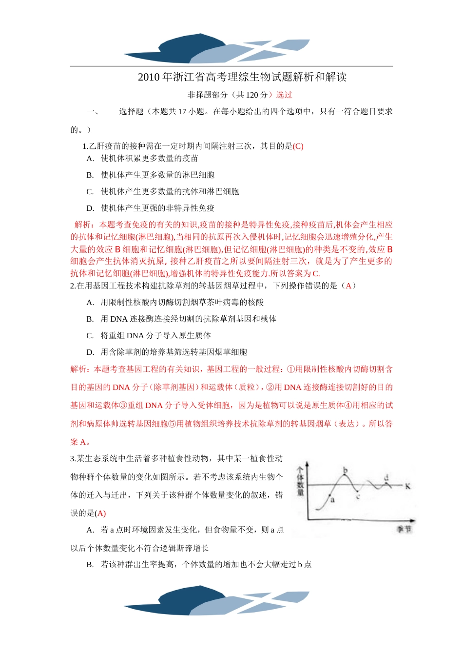 高考生物试题浙江卷_第1页