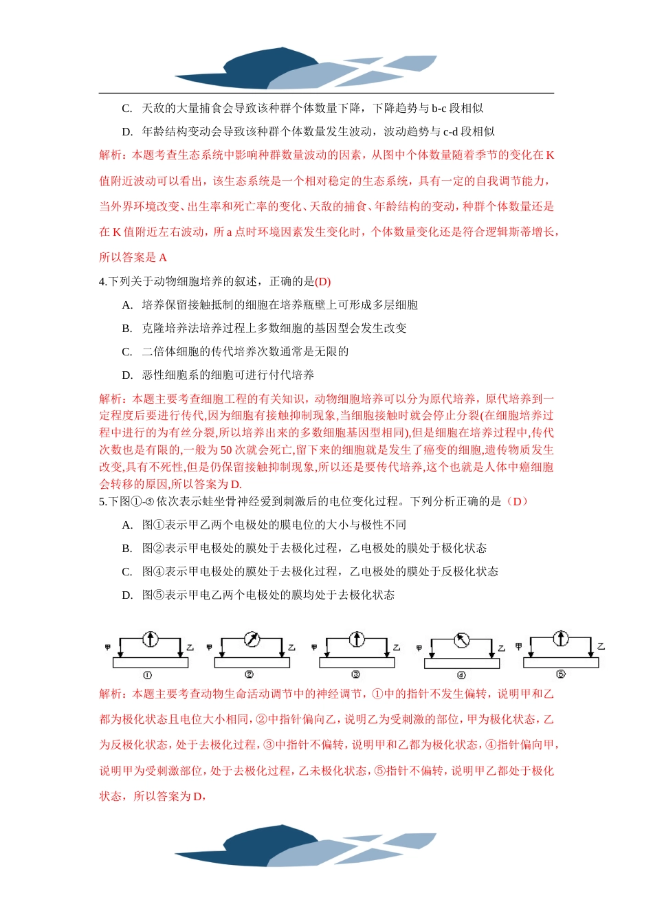 高考生物试题浙江卷_第2页