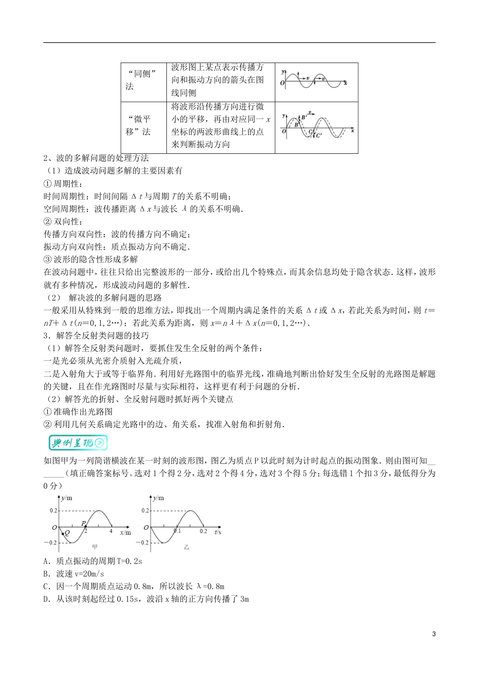 高考物理三精考点考点机械振动与机械波光学名卷考点汇选修_第3页